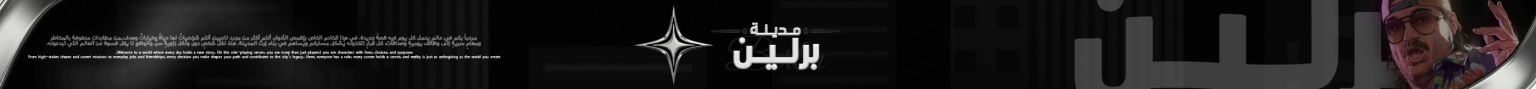 مقاطعة برلين