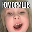 юмаришь