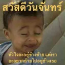 สวัดดีวันจันทร์