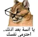 يا انسة بعد اذنك احترمي نفسك