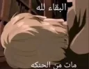 مات من الحنكه