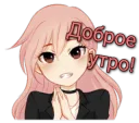 Доброе утро!