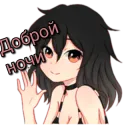 Доброй ночи