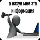 нахуя мне эта информация?