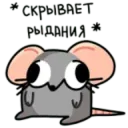 Мика скрывает рыдания