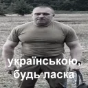 Українською, будь ласка