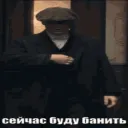 Сейчас буду банить, твари