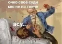 Себя осуди, обмудок 😡