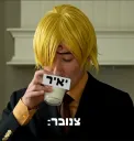 סימפים של יאיר