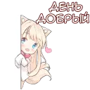 Добрый день