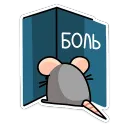 Боль