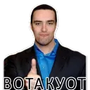 Вот так уот