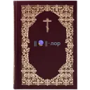 ЛОР - святое