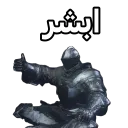 ابشر