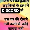 jis ghar ki ladki discord
