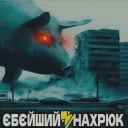Нахрюк