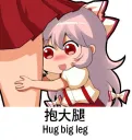 hugbigleg
