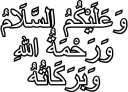 Wa-Alaykum As-Salam