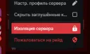 Изоляция сервера