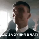 Шо за чортівня