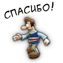 Спасибо!