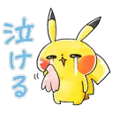 nakerupikachu