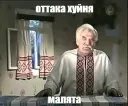 Отака фігня