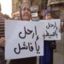 ارحل يا فاشل