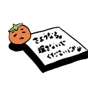 かきもと置き手紙