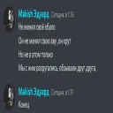 Не менял своё ебало