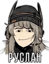 Руслан Ruslan 