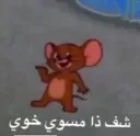 مسوي خوي ؟