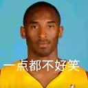 牢大覺得不好笑