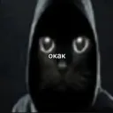 окак