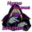 Больше ЗОЛОТО