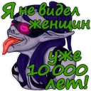 НЕ ВИДЕЛ ЖЕНЩИН 