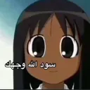 سود الله وجهك 