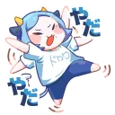 やだやだあしおちゃん