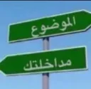 شدخل