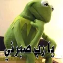 صبرني