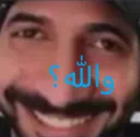 والله؟
