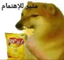 مثير للاهتمام