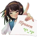 Привет