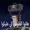 هاتو الفلوس