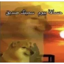 حسافة يوم سميتك صديق