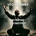 Что за имбу я сейчас посмотрел