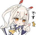 です !