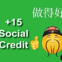 15 social credits