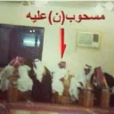 تم السحب عليه 