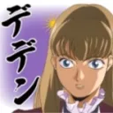 デデン